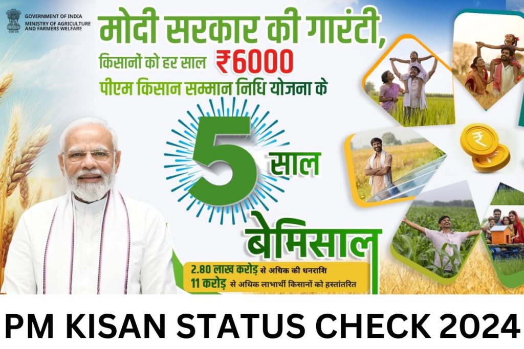 PM Kisan Status Check 2024, 16th Installment Beneficiary List